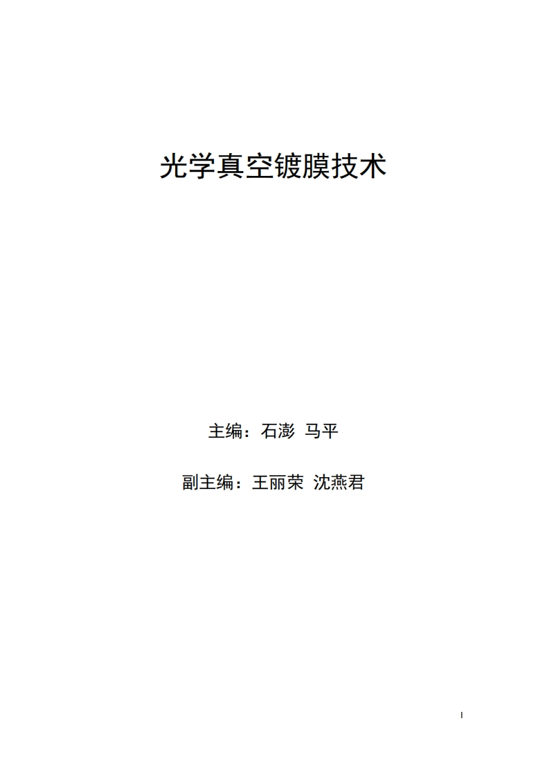 光学真空镀膜技术现行国家强制性标准规范