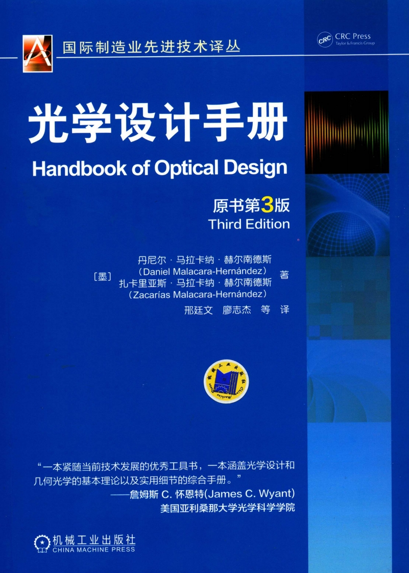 光学设计手册（原书第3版）新质力文库 - 聚焦新质生产力发展的数字化知识库_行业洞察 / 理论成果 / 实践指南免费下载新质力文库