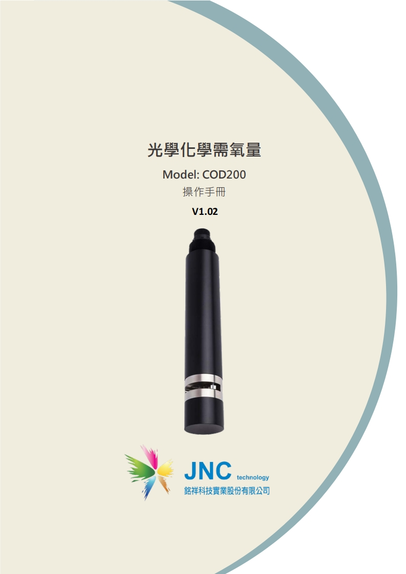 光學化學需氧量(COD200)20220916v1.0220221018095746使用说明书手册