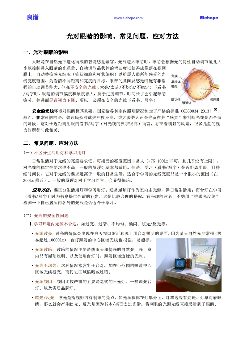 光对眼睛的影响-常见问题及应对方法