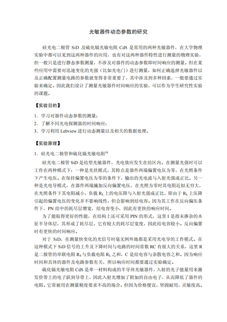 光敏器件动态参数的研究