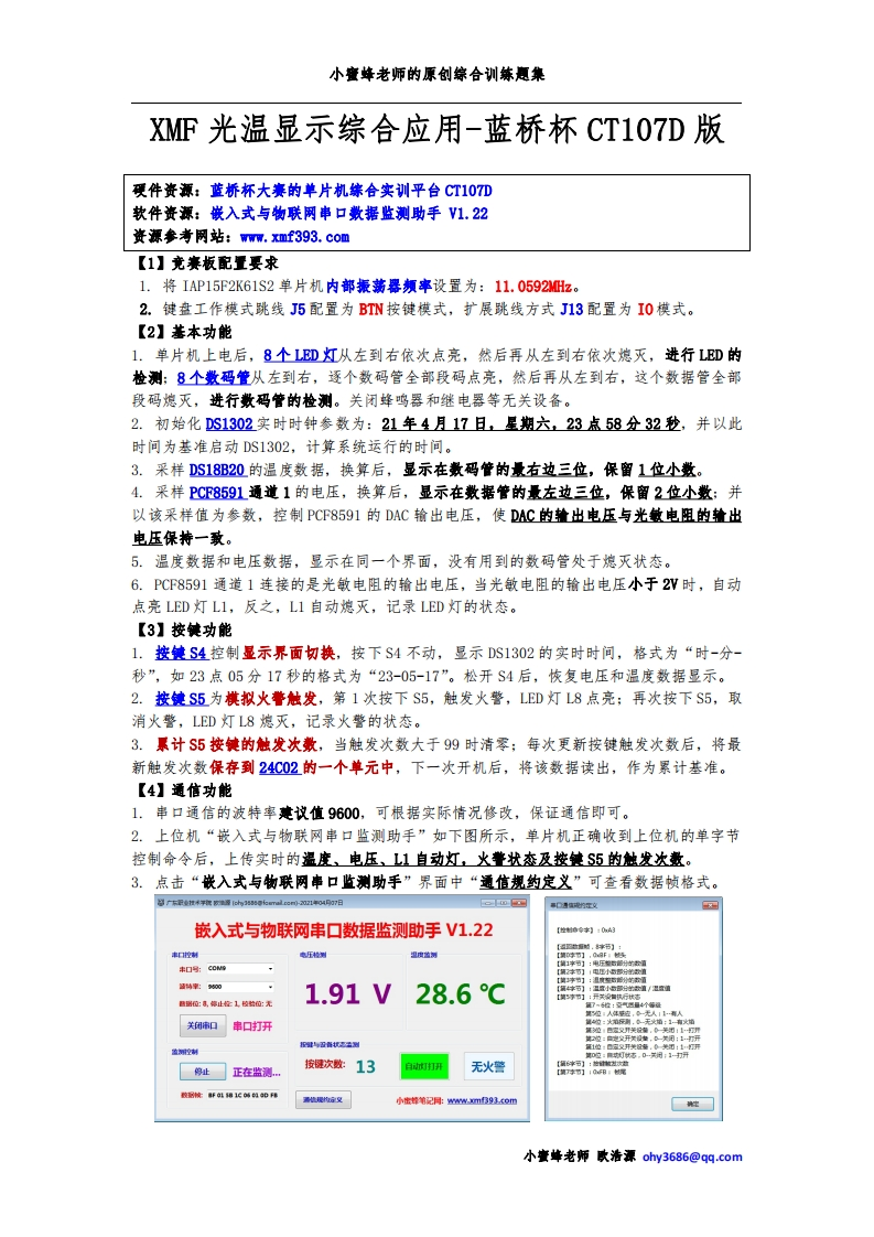 光温显示综合应用-蓝桥杯CT107D版