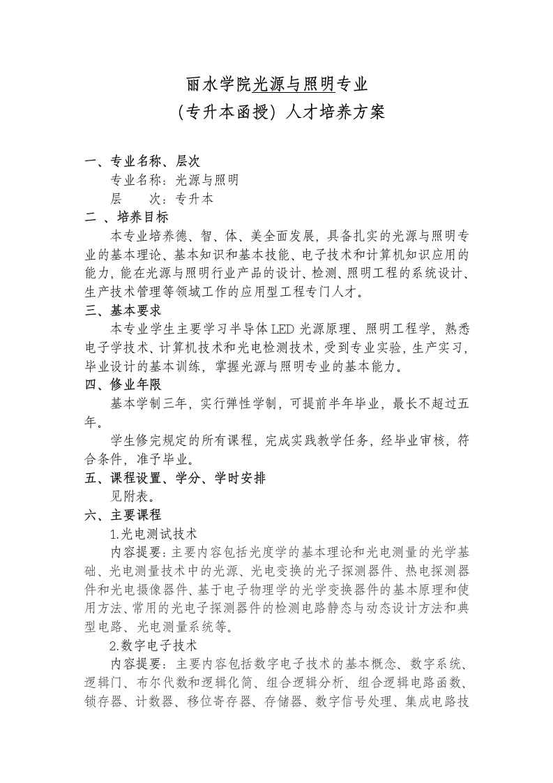 光源与照明专业（专升本函授）必考练习题试题