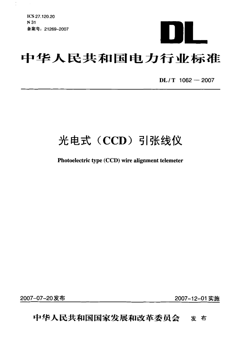 光电式(CCD)引张线仪Photoelectrictype(CCD)wirealignmenttelemeter
