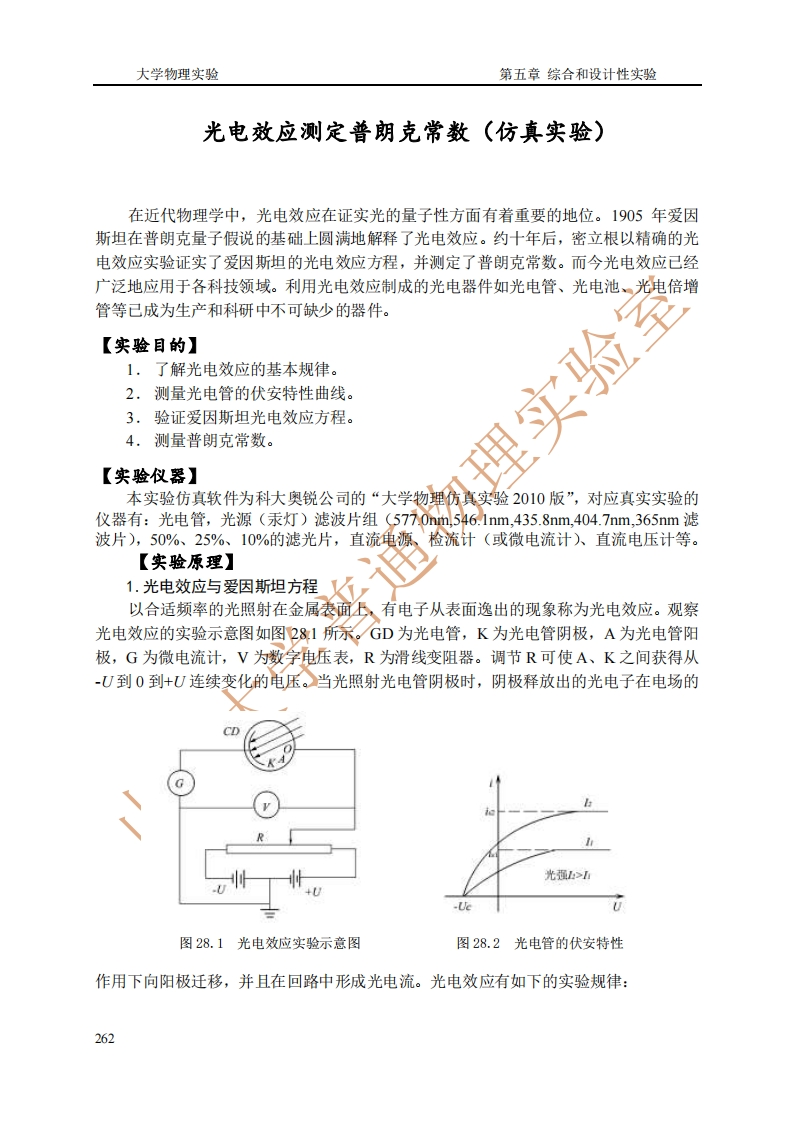 光电效应测定普朗克常数（仿真实验）新质力文库 - 聚焦新质生产力发展的数字化知识库_行业洞察 / 理论成果 / 实践指南免费下载新质力文库