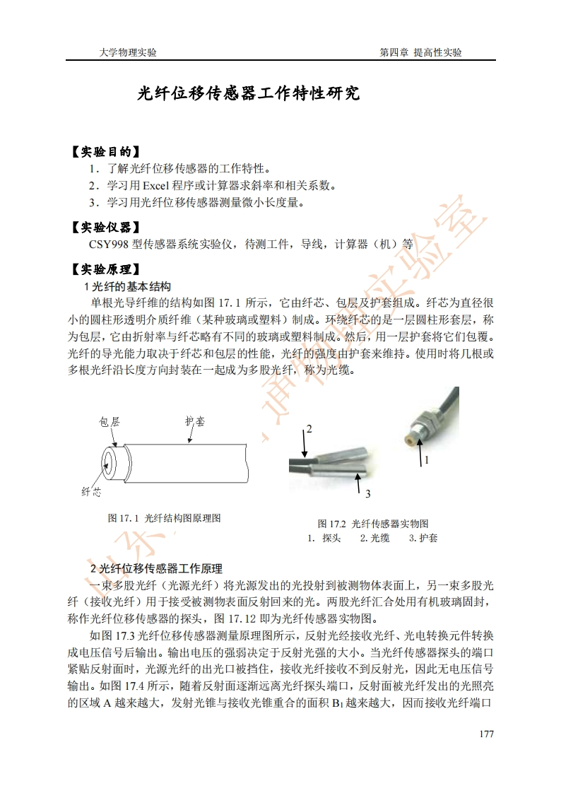 光纤位移传感器工作特性新质力文库 - 聚焦新质生产力发展的数字化知识库_行业洞察 / 理论成果 / 实践指南免费下载新质力文库