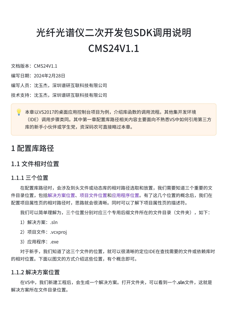 光纤光谱仪二次开发包SDK调用说明CMS24V1.1.2