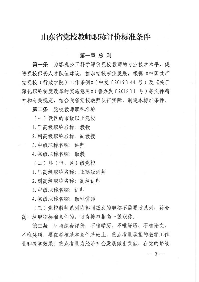 党校教师职称评价标准条件