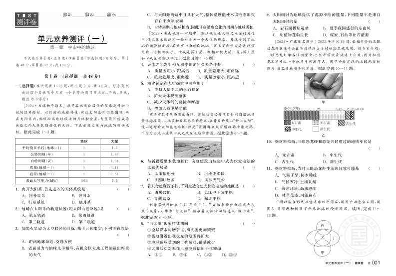 全品学练考高中地理必修第一册ZT（测评卷）