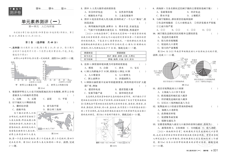 全品学练考高中地理必修第二册LJ（测评卷）新质力文库 - 聚焦新质生产力发展的数字化知识库_行业洞察 / 理论成果 / 实践指南免费下载新质力文库