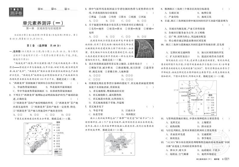 全品学练考高中地理选择性必修2ZT（测评卷）