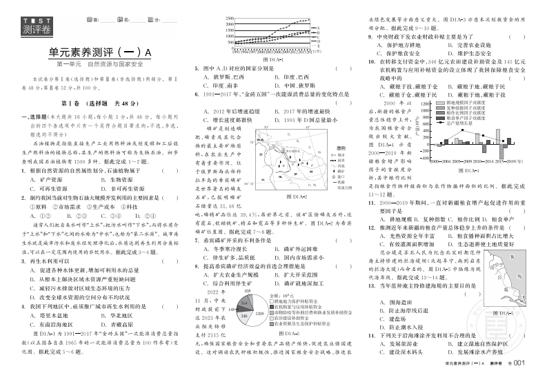 全品学练考高中地理选择性必修3LJ（测评卷）