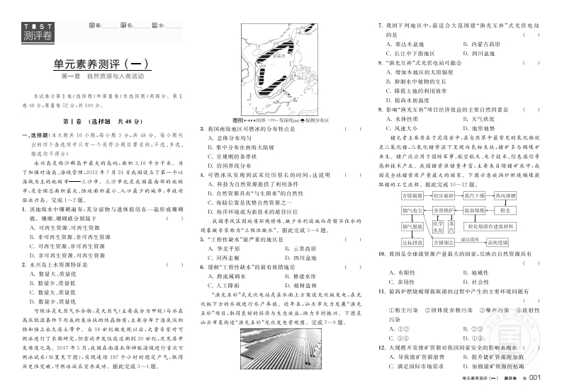 全品学练考高中地理选择性必修3ZT（测评卷）