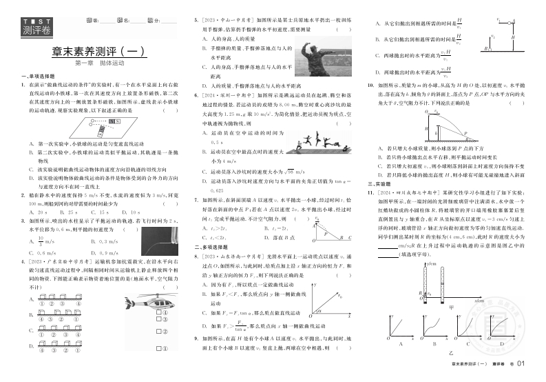 全品学练考高中物理必修第二册YJ（测评卷）