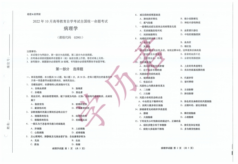 全国2022年10月高等教育自学考试《病理学》试题
