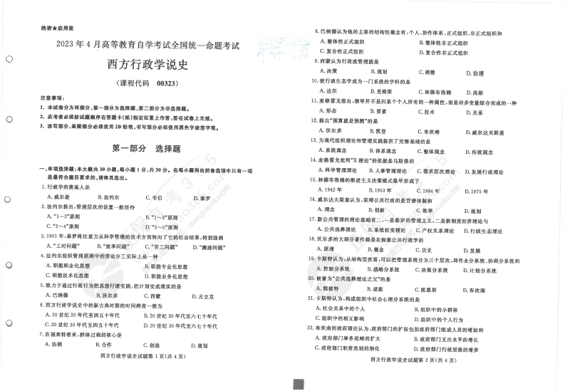 全国2023年4月高等教育自学考试西方行政学说史试题