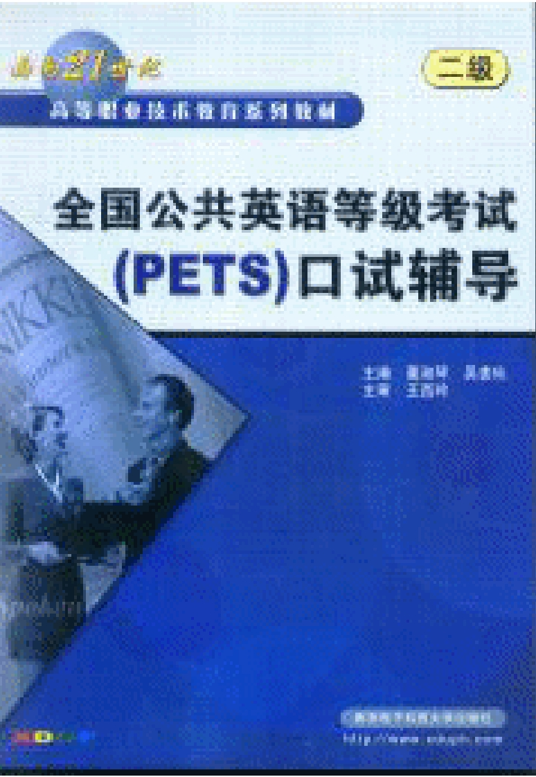 全国公共英语等级考试__IQFUTJ口试辅导