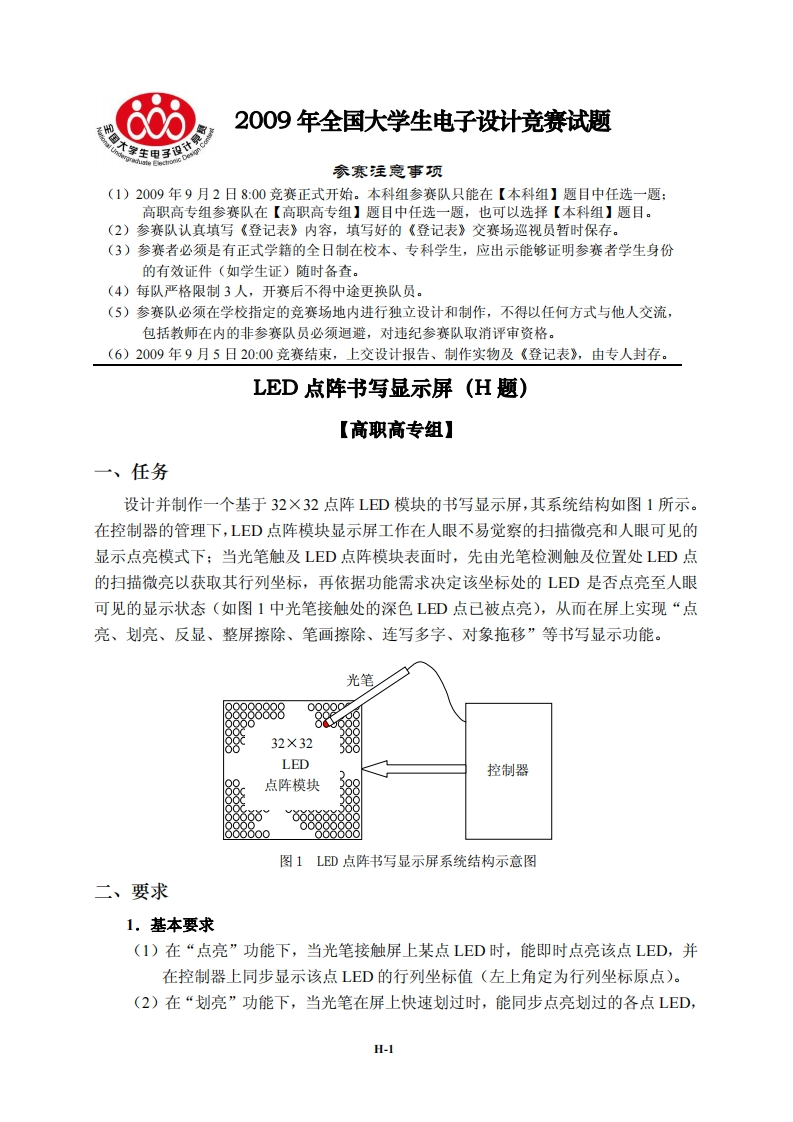 全国大学生电子设计比赛试题_LED点阵书写显示屏新质力文库 - 聚焦新质生产力发展的数字化知识库_行业洞察 / 理论成果 / 实践指南免费下载新质力文库