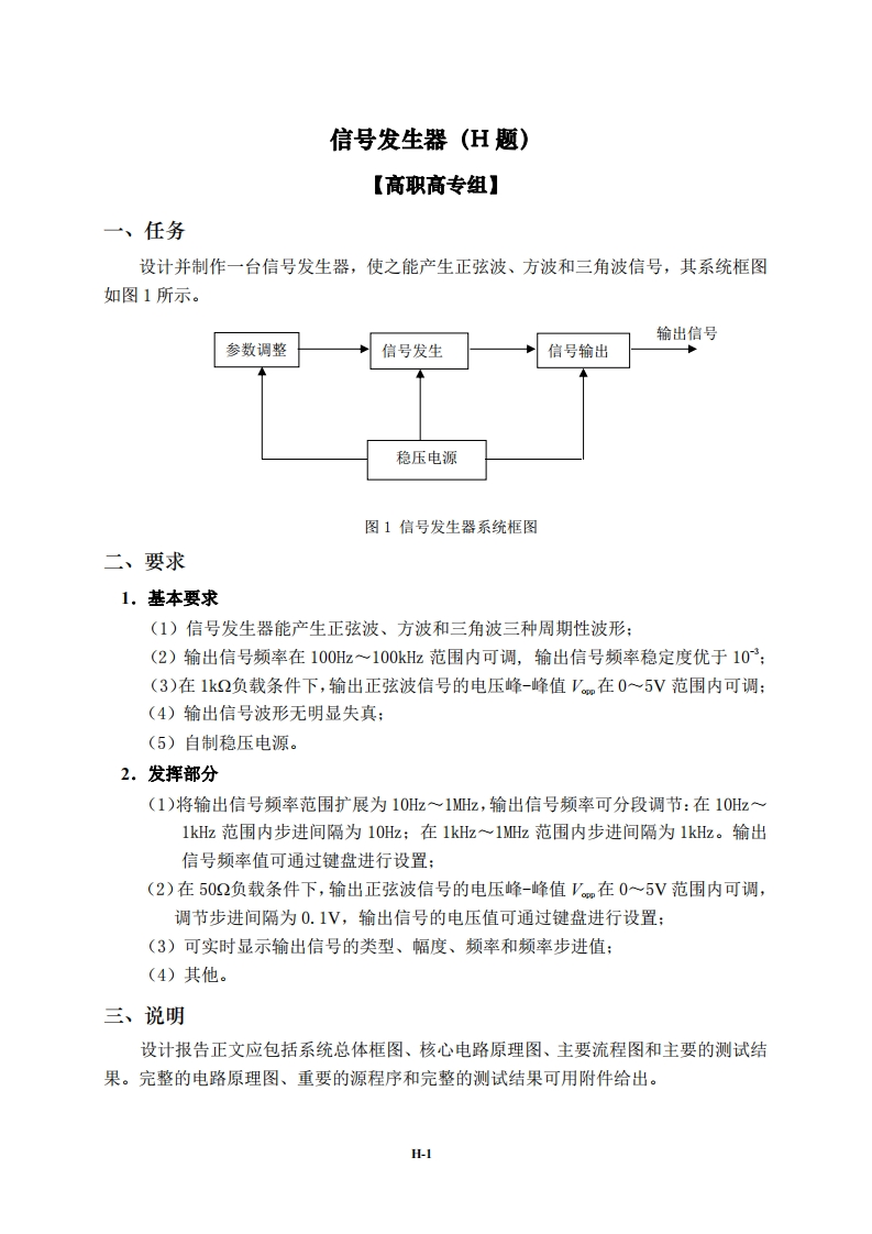 全国大学生电子设计比赛试题_信号发生器