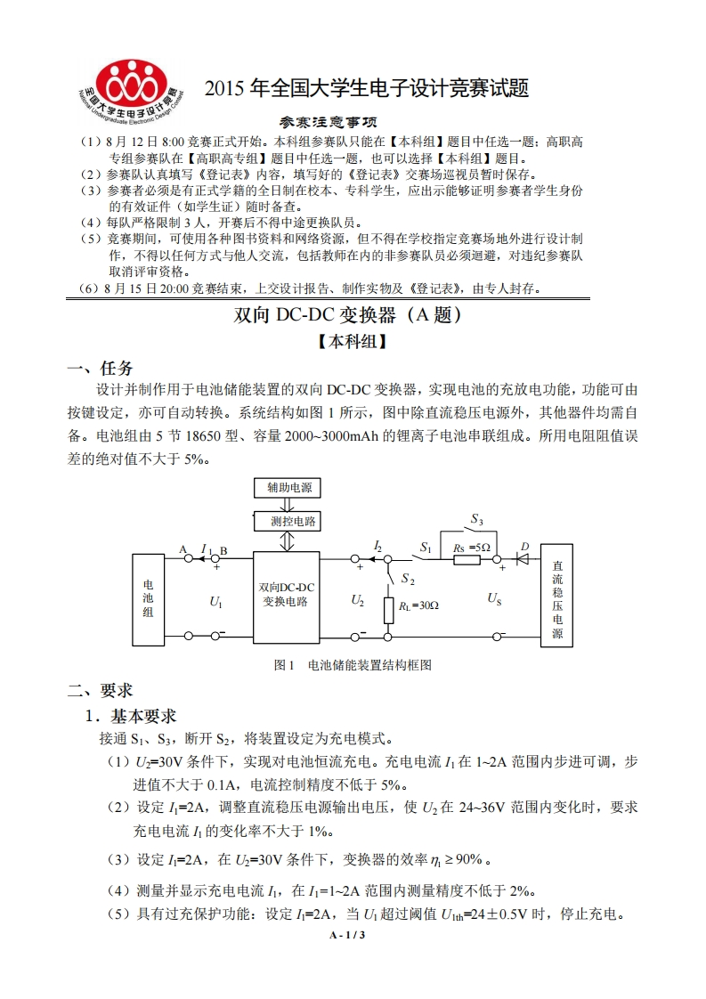 全国大学生电子设计比赛试题_双向DC-DC变换器