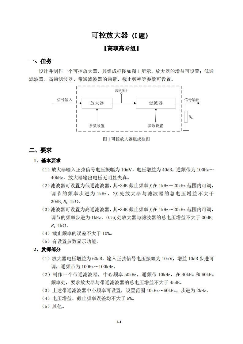 全国大学生电子设计比赛试题_可控放大器新质力文库 - 聚焦新质生产力发展的数字化知识库_行业洞察 / 理论成果 / 实践指南免费下载新质力文库