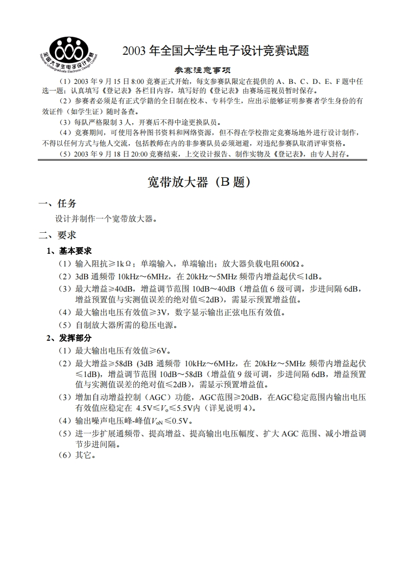 全国大学生电子设计比赛试题_宽带放大器新质力文库 - 聚焦新质生产力发展的数字化知识库_行业洞察 / 理论成果 / 实践指南免费下载新质力文库