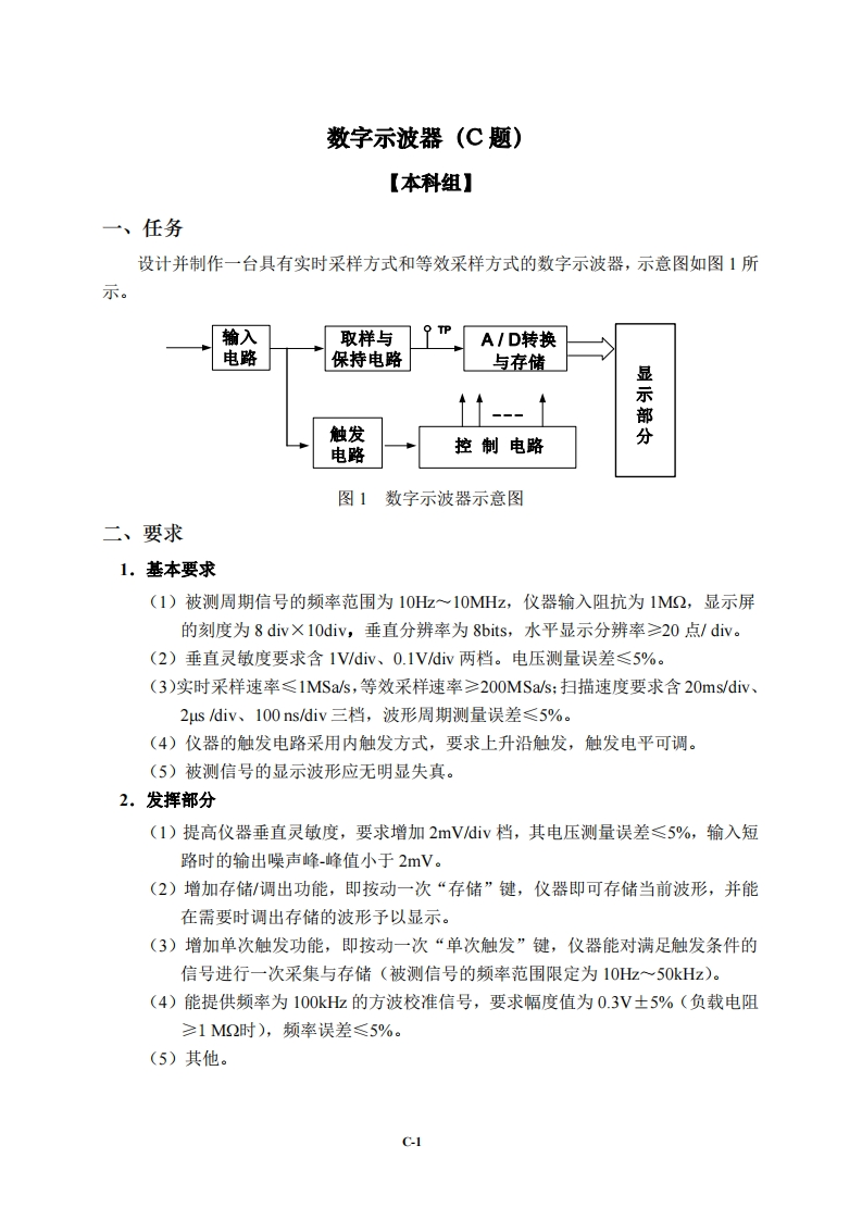 全国大学生电子设计比赛试题_数字示波器