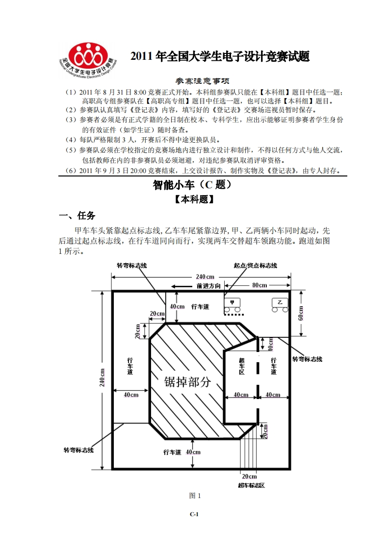 全国大学生电子设计比赛试题_智能小车新质力文库 - 聚焦新质生产力发展的数字化知识库_行业洞察 / 理论成果 / 实践指南免费下载新质力文库