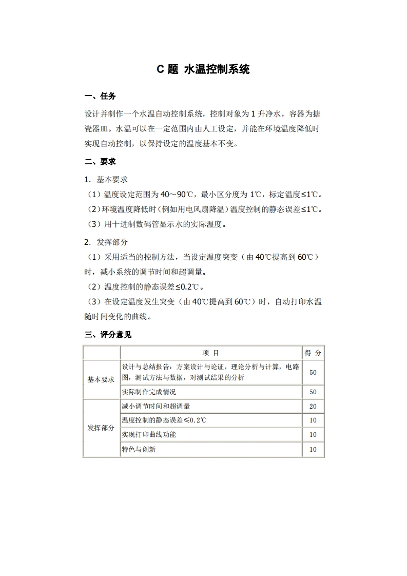 全国大学生电子设计比赛试题_水温控制系统新质力文库 - 聚焦新质生产力发展的数字化知识库_行业洞察 / 理论成果 / 实践指南免费下载新质力文库