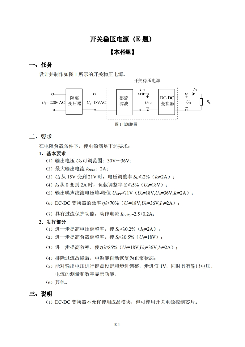 全国大学生电子设计比赛试题_电动车跷跷板