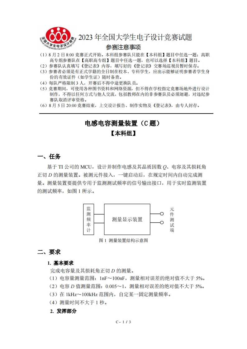 全国大学生电子设计比赛试题_电感电容测量装置