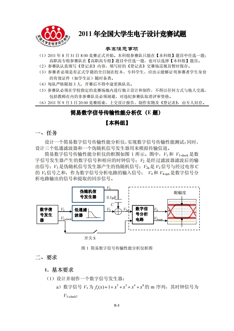 全国大学生电子设计比赛试题_简易数字信号传输性能分析仪新质力文库 - 聚焦新质生产力发展的数字化知识库_行业洞察 / 理论成果 / 实践指南免费下载新质力文库