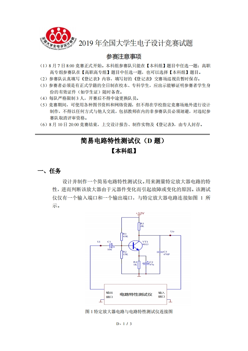 全国大学生电子设计比赛试题_简易电路特性测试仪新质力文库 - 聚焦新质生产力发展的数字化知识库_行业洞察 / 理论成果 / 实践指南免费下载新质力文库