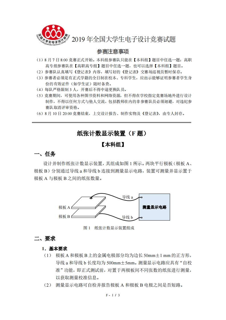 全国大学生电子设计比赛试题_纸张计数显示装置新质力文库 - 聚焦新质生产力发展的数字化知识库_行业洞察 / 理论成果 / 实践指南免费下载新质力文库
