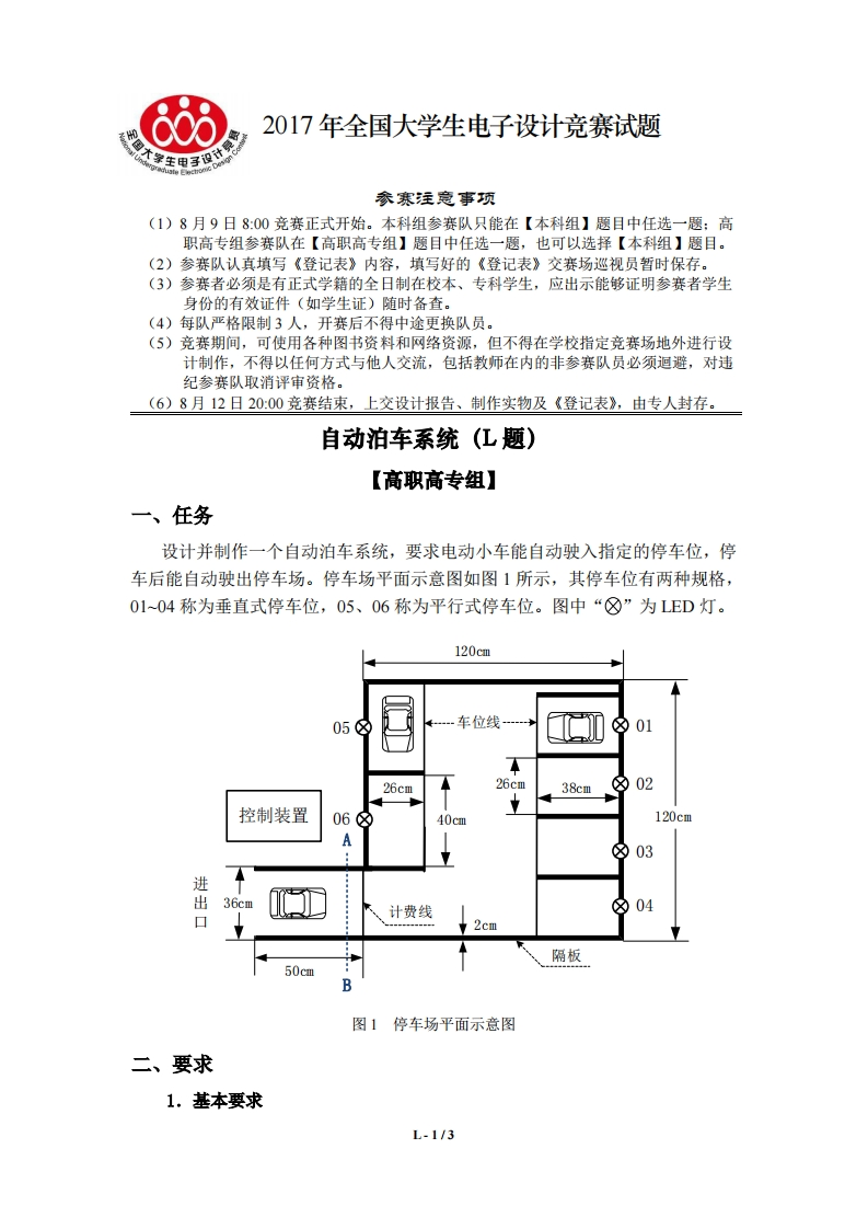 全国大学生电子设计比赛试题_自动泊车系统新质力文库 - 聚焦新质生产力发展的数字化知识库_行业洞察 / 理论成果 / 实践指南免费下载新质力文库
