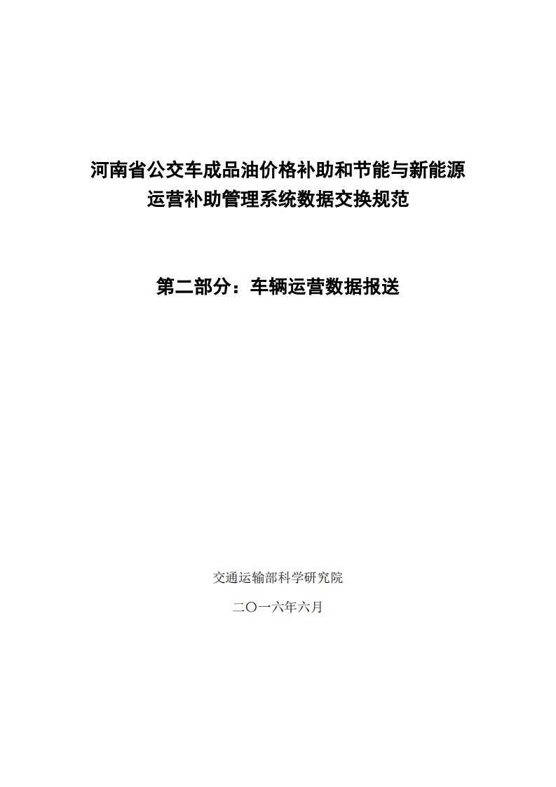 全国油补平台与企业平台数据交换规范-第二部分