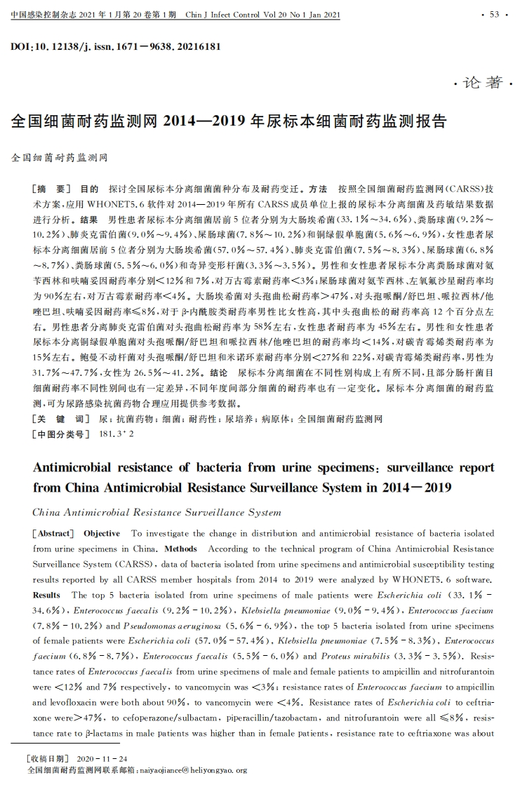 全国细菌耐药监测网2014—2019年尿标本细菌耐药监测报告