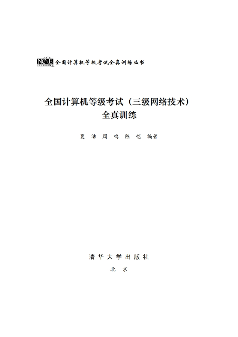 全国计算机等级考试全真训练