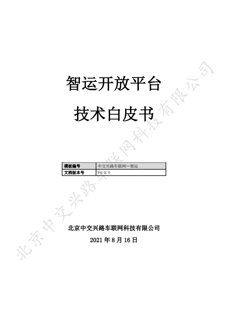 全国货运平台数据查询协议