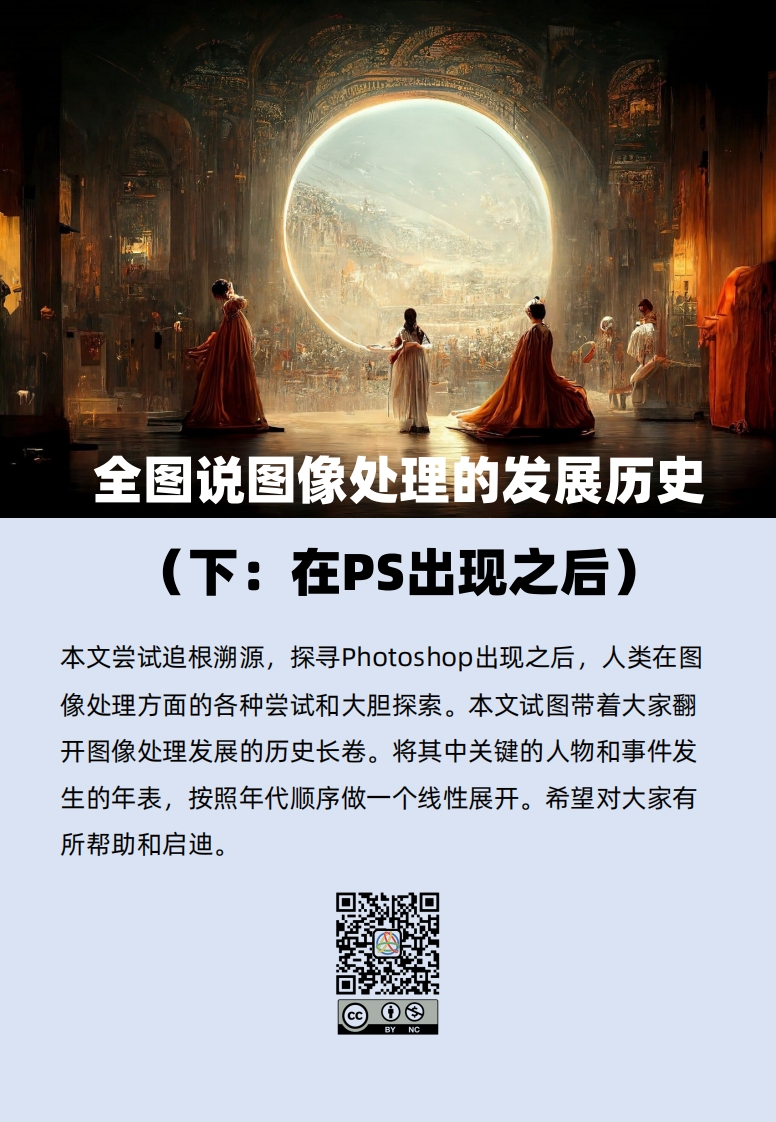 全图说图像处理的发展历史（下）-V1.0新质力文库 - 聚焦新质生产力发展的数字化知识库_行业洞察 / 理论成果 / 实践指南免费下载新质力文库