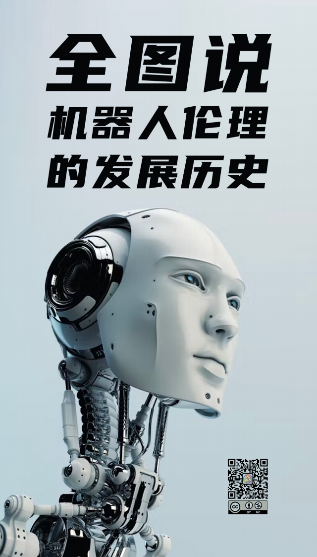 全图说机器人伦理-V1.0