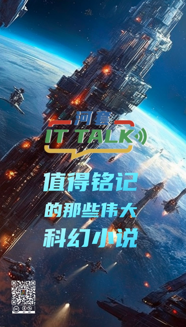 全图说那些值得我们铭记的科幻小说-V1.0新质力文库 - 聚焦新质生产力发展的数字化知识库_行业洞察 / 理论成果 / 实践指南免费下载新质力文库