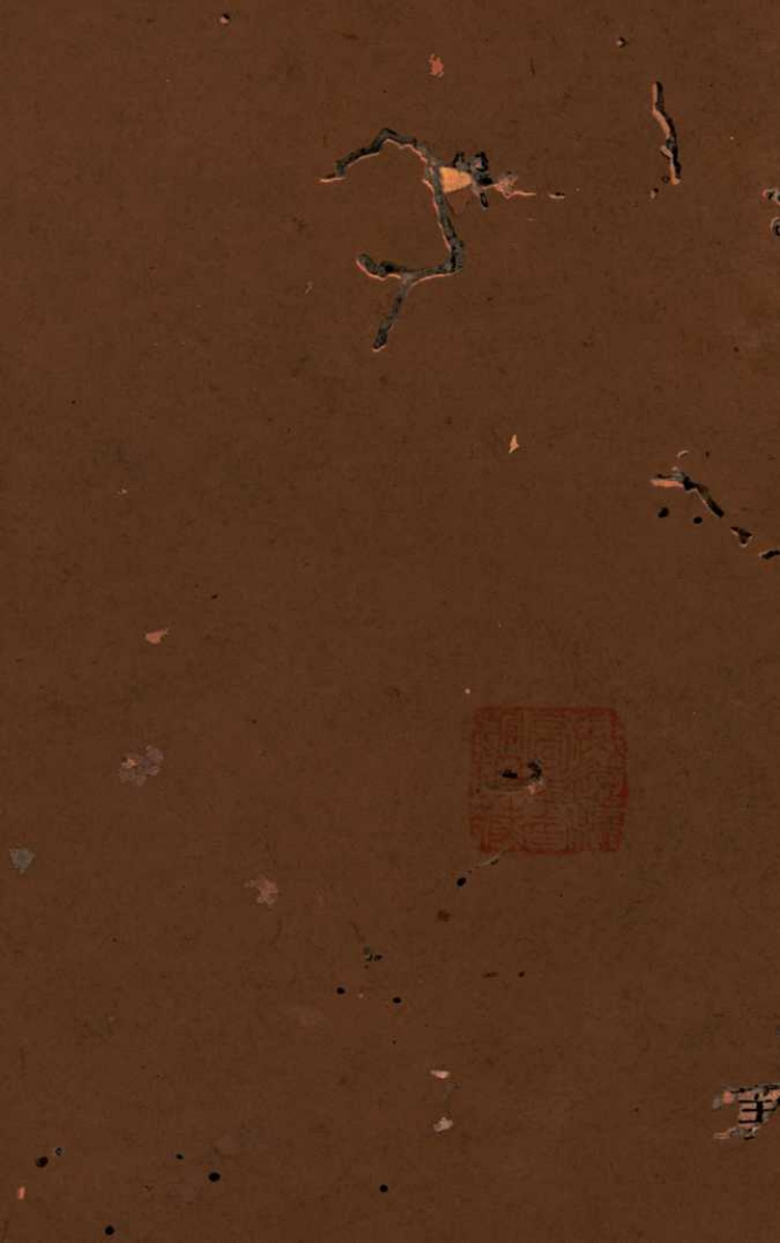 全石萃编卷一百二十一