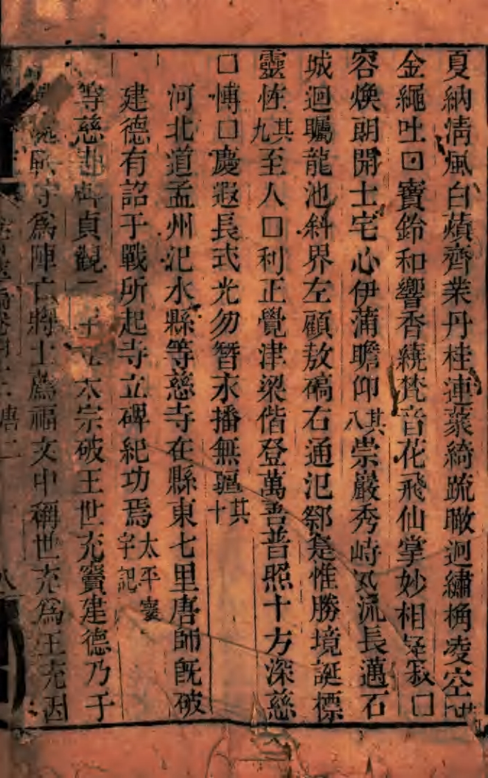 全石萃编卷四十四