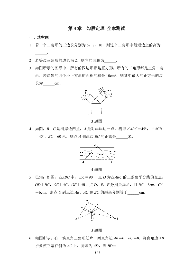全章测试：勾股定理