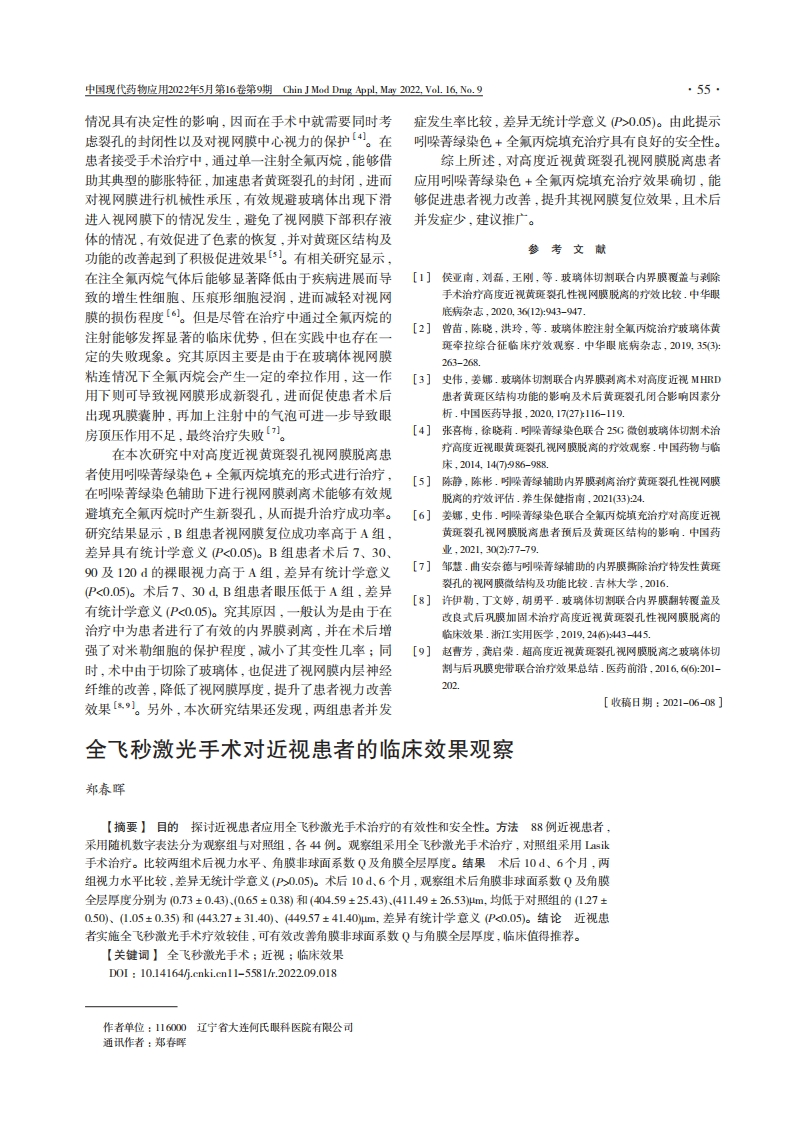 全飞秒激光手术对近视患者的临床效果观察