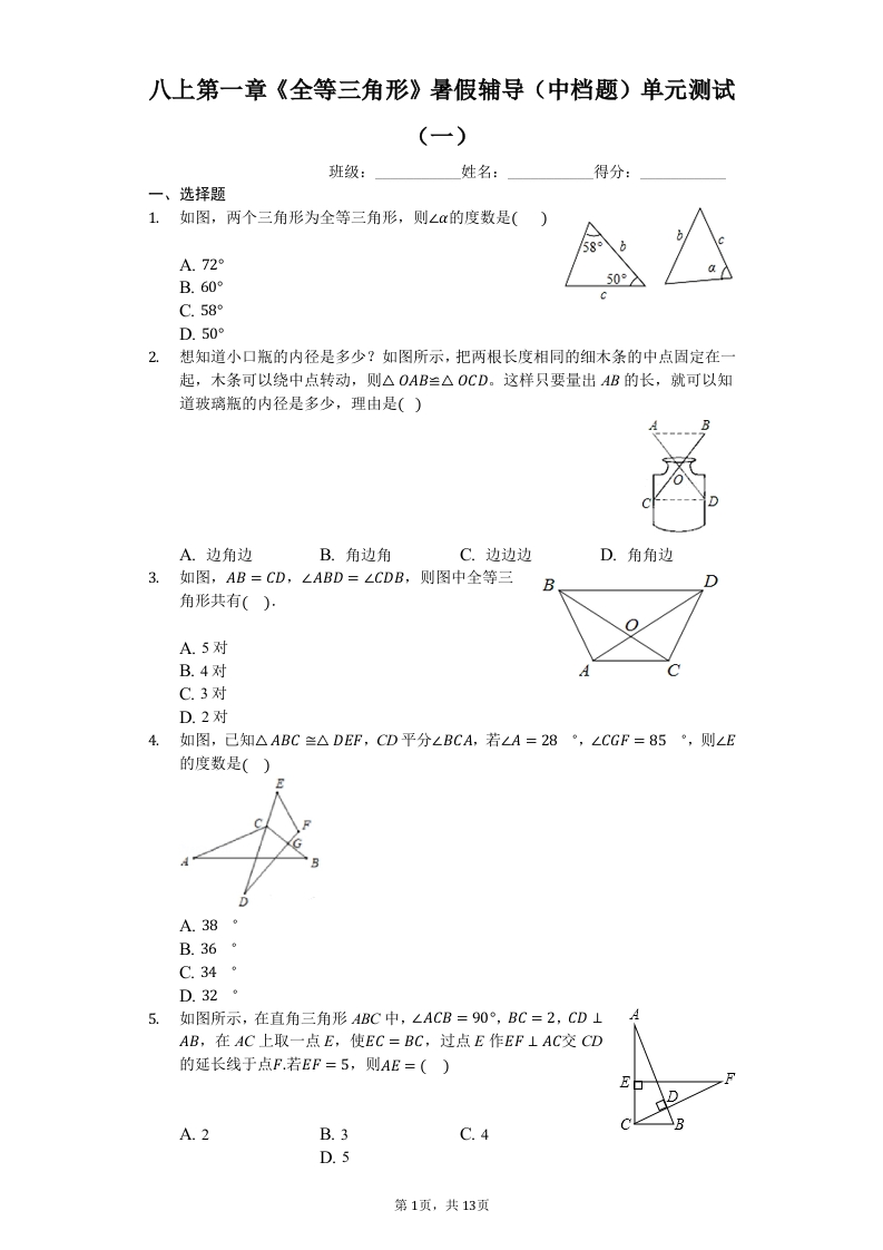 八上第一章《全等三角形》暑假辅导（中档题）单元测试（一）（有答案）新质力文库 - 聚焦新质生产力发展的数字化知识库_行业洞察 / 理论成果 / 实践指南免费下载新质力文库