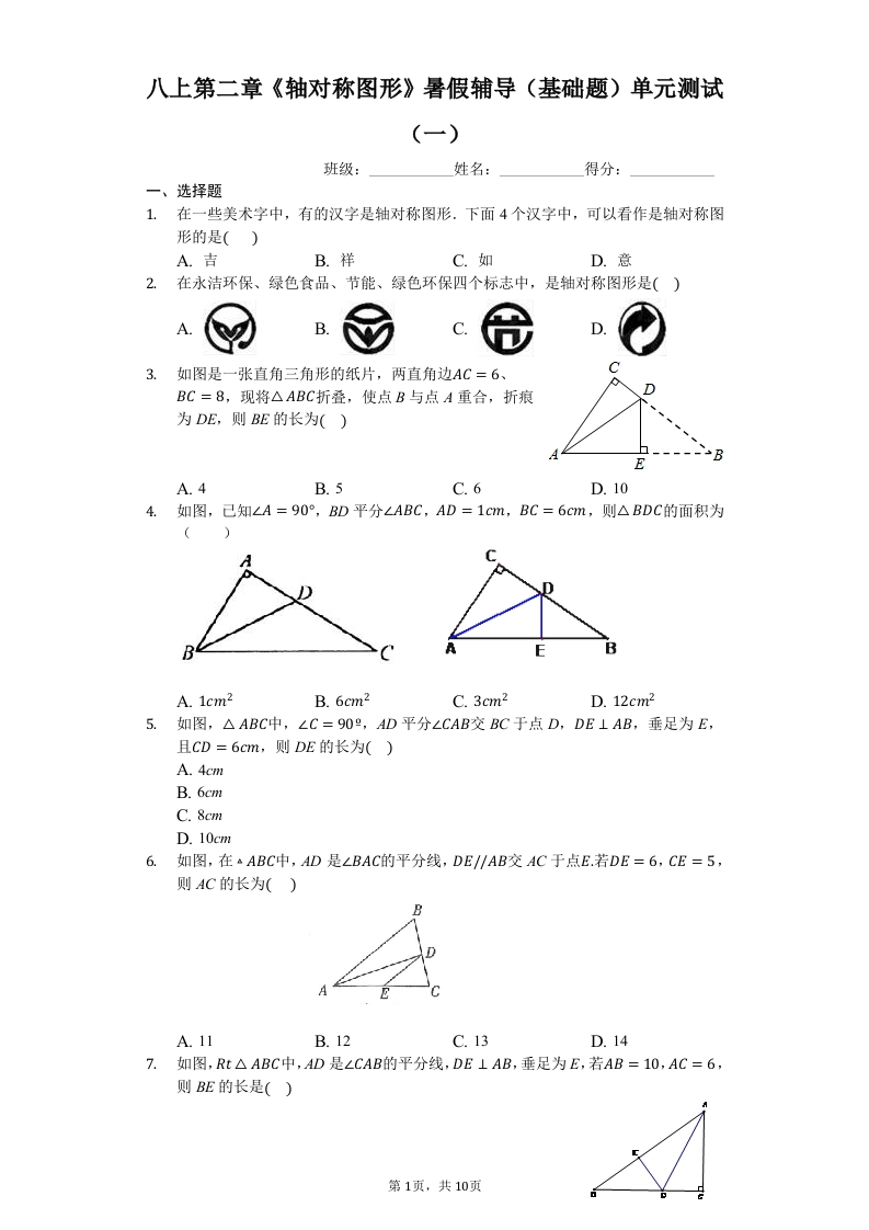 八上第二章《轴对称图形》暑假辅导（基础题）单元测试（一）（有答案）新质力文库 - 聚焦新质生产力发展的数字化知识库_行业洞察 / 理论成果 / 实践指南免费下载新质力文库