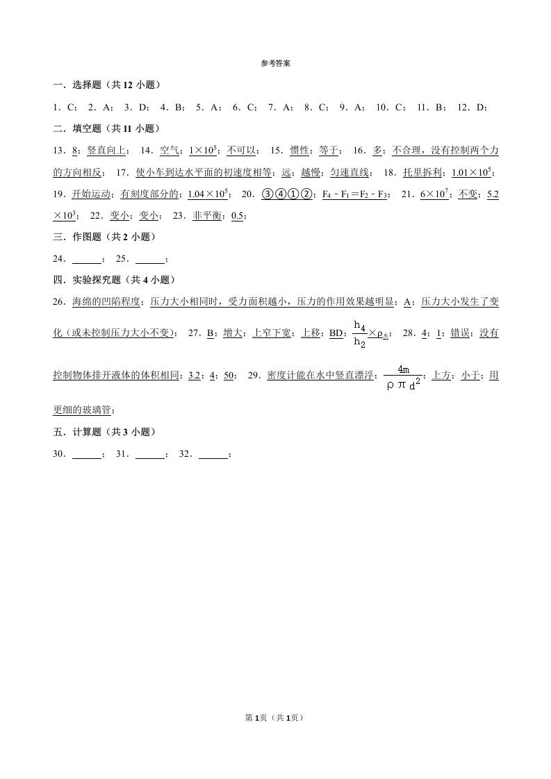 八年级物理第二次质量检测答案