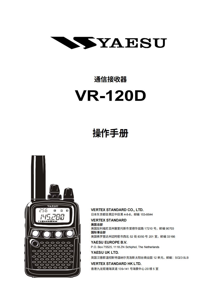 八重洲VR-120D_user操作说明书手册中文版